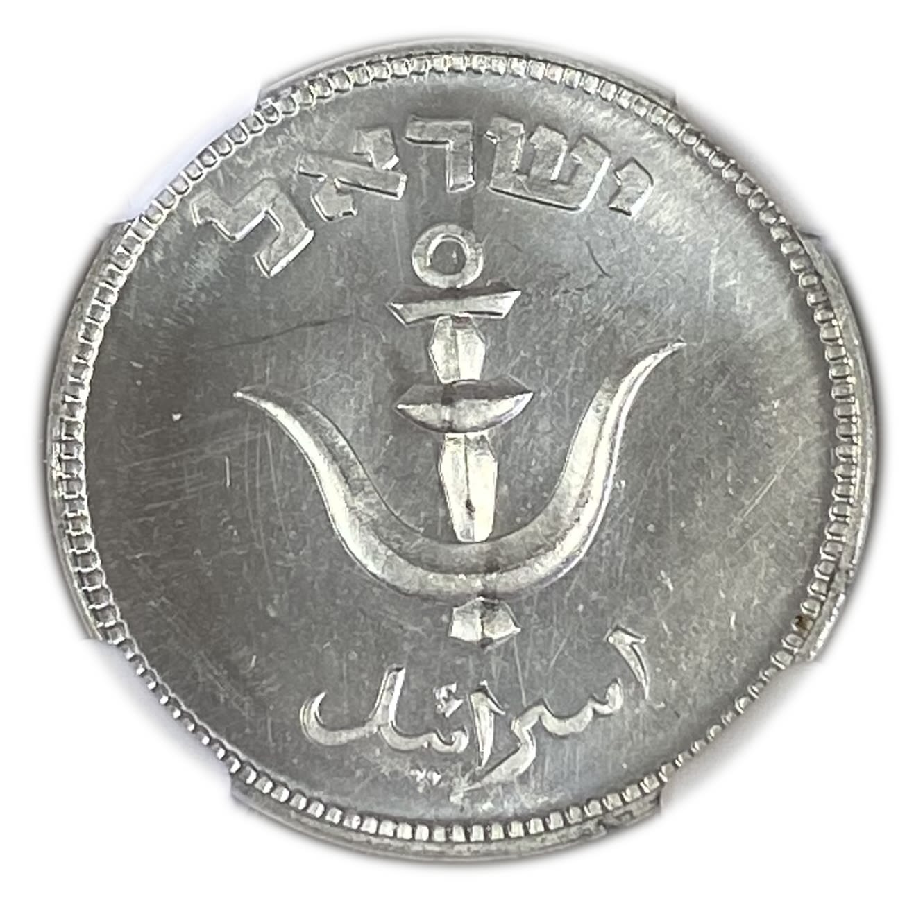Israel - 1 Pruta with preal 1949 - NGC MS 64 - 1 1