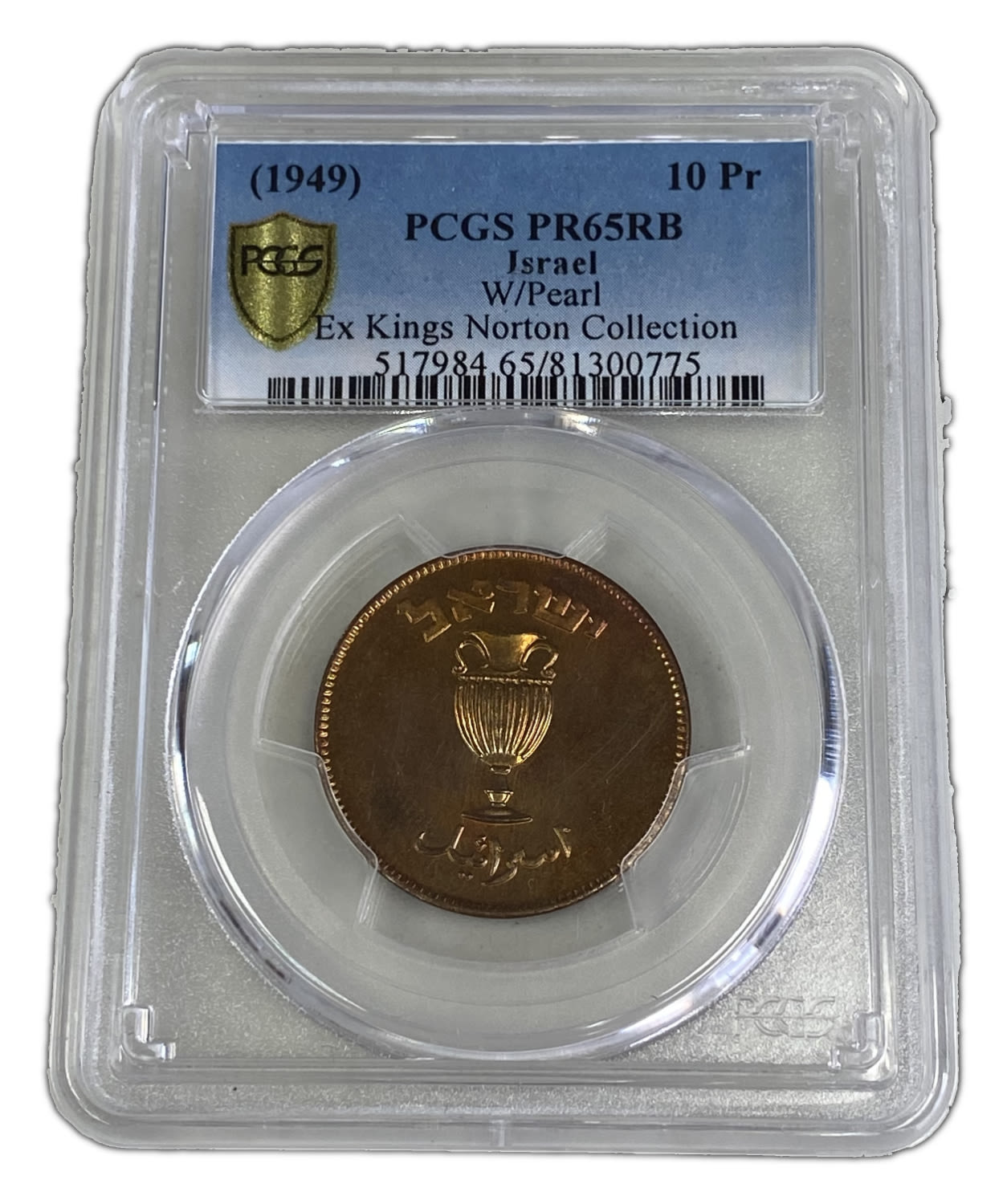 Israel – 10 Pruta 1949 – "With Pearl" – PCGS PR (PROOF) 65 RB – RARE - 1 2