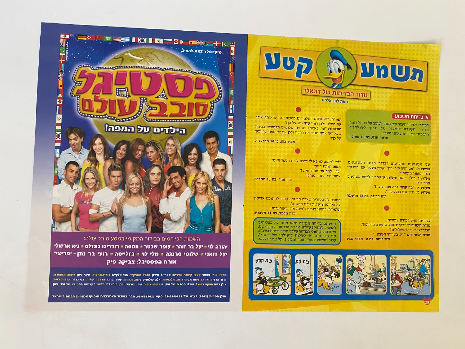 פרסומת / פוסטר - סופרגול 2003-2004, חלוקת פרסים וביניהם להופיע על השער
סוּפרגוֹל הוא שמו של אלבום ... - 1 1