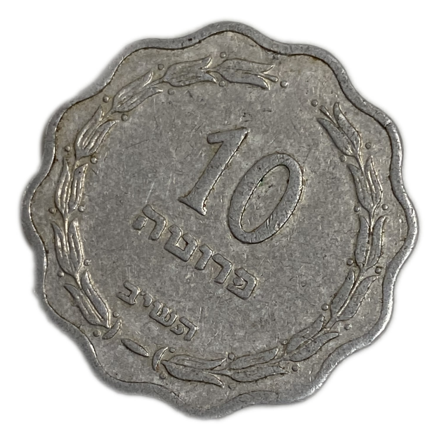 Israel – 10 Agoras 1952 – Minting Error, Rotated 35 Degrees to the right - VF - 1 0