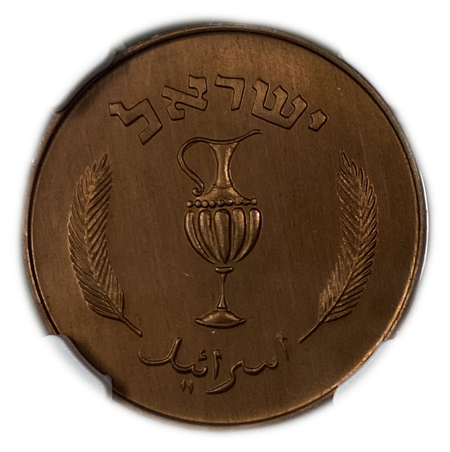 Israel - 10 Prtua 1957 Coin - Copper Electroplated - NGC MS 67 RD - 1 1