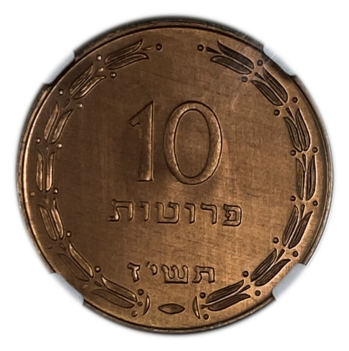 Israel - 10 Prtua 1957 Coin - Copper Electroplated - NGC MS 66 RB - 1 0
