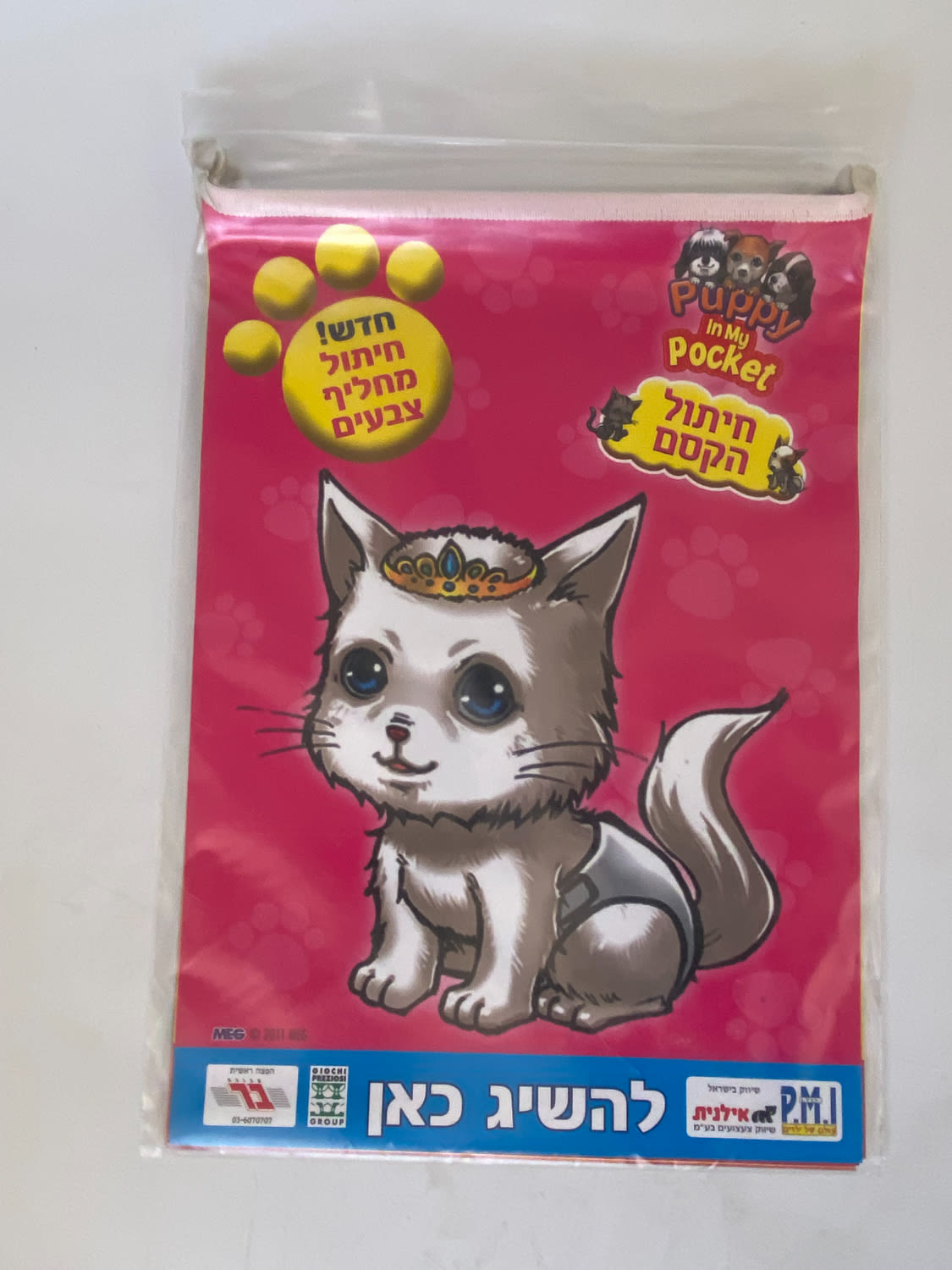 פרסומות - סרט פרסומת לפיצוציה / חנות מתנות - חיתול הקסם - אין תיעוד שהופיע למכירה פריט דומה בעבר
ככל ... - 1 2