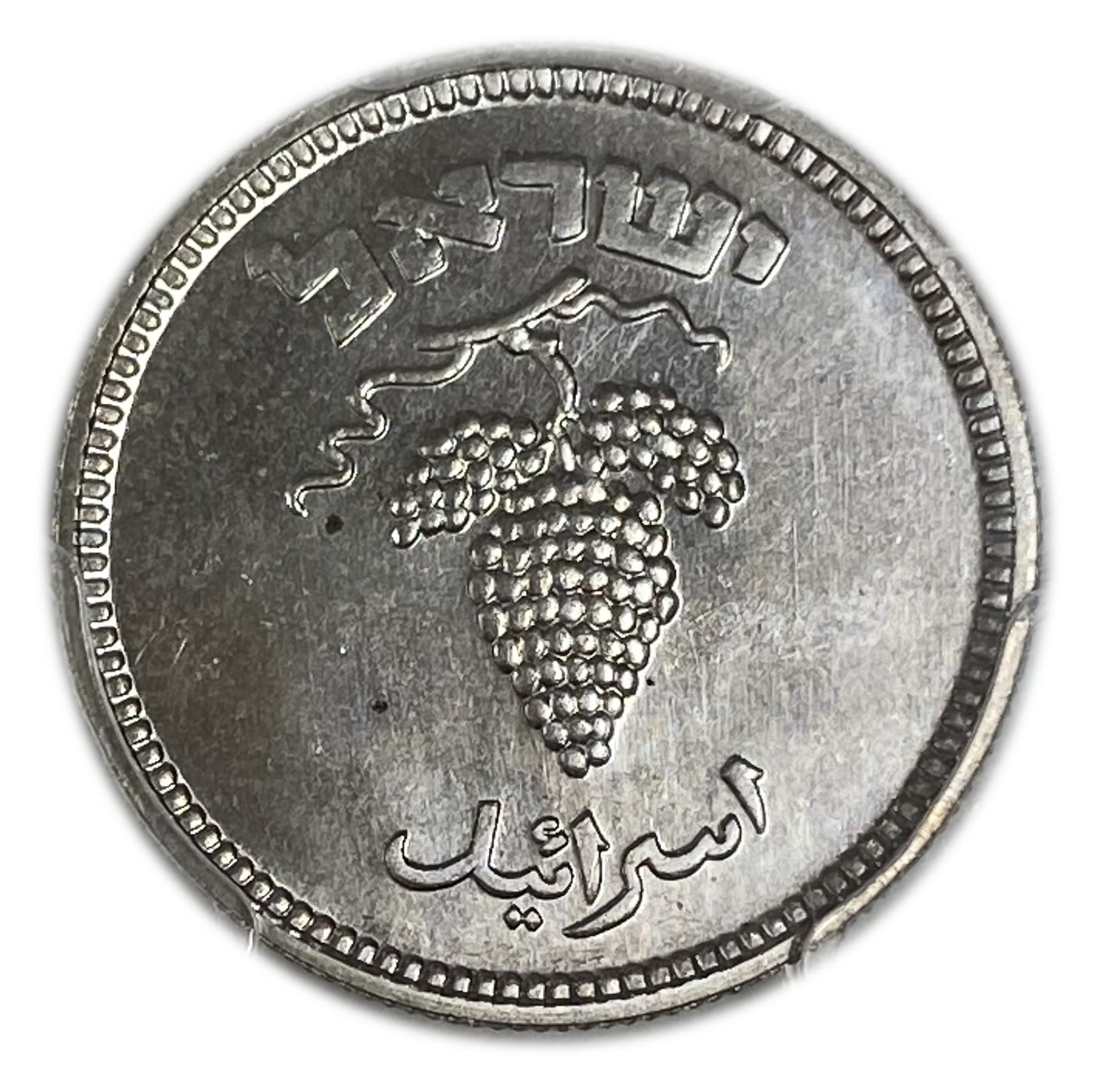 Israel - 25 Pruta 1949 Coin - With preal - PCGS PR (Proof) - MS 65 - Rare - 1 1