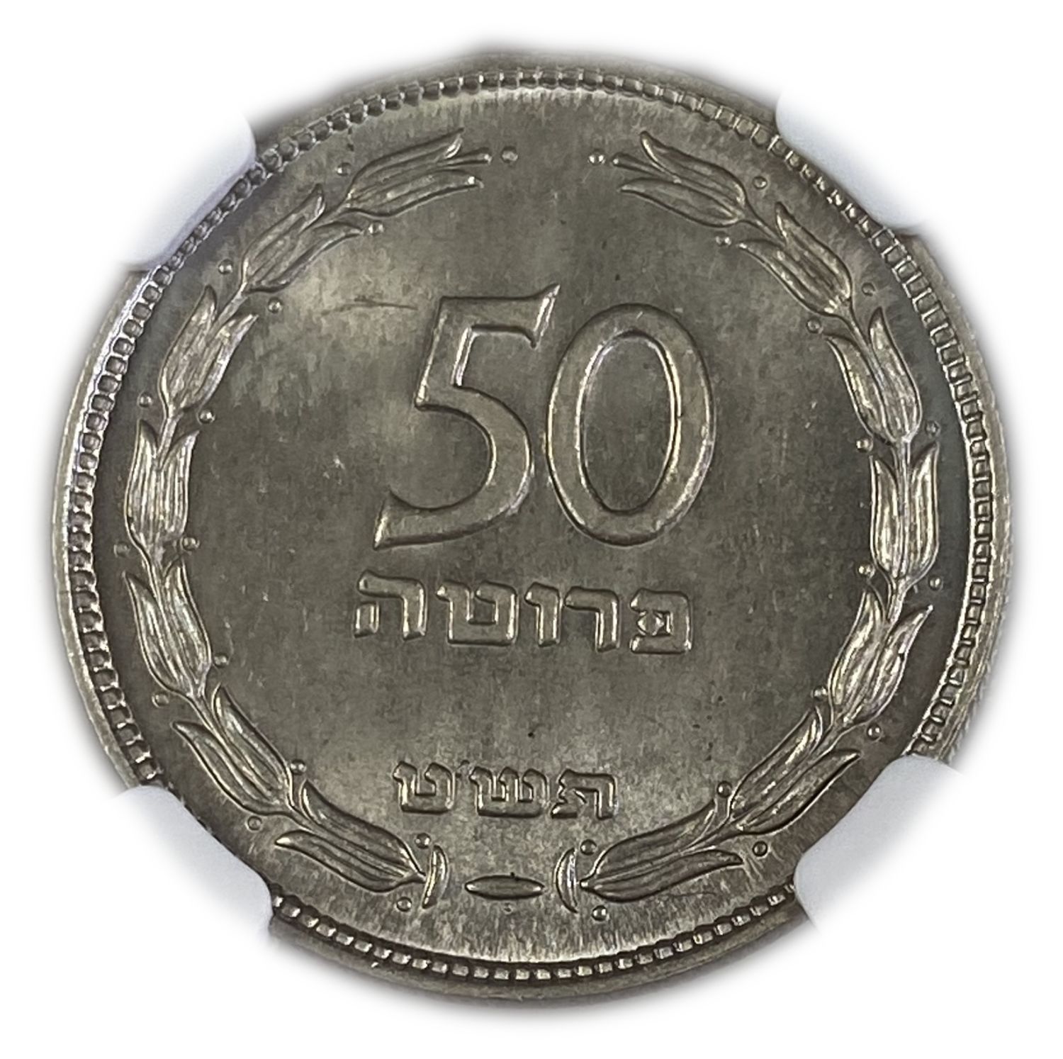 Israel - 50 Pruta 1949 - "With Pearl" - NGC MS 65 - 1 0