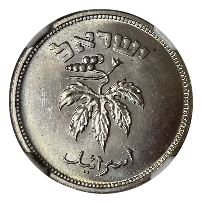Israel - 50 Pruta 1949 - "With Pearl" - NGC MS 64 - 1 1