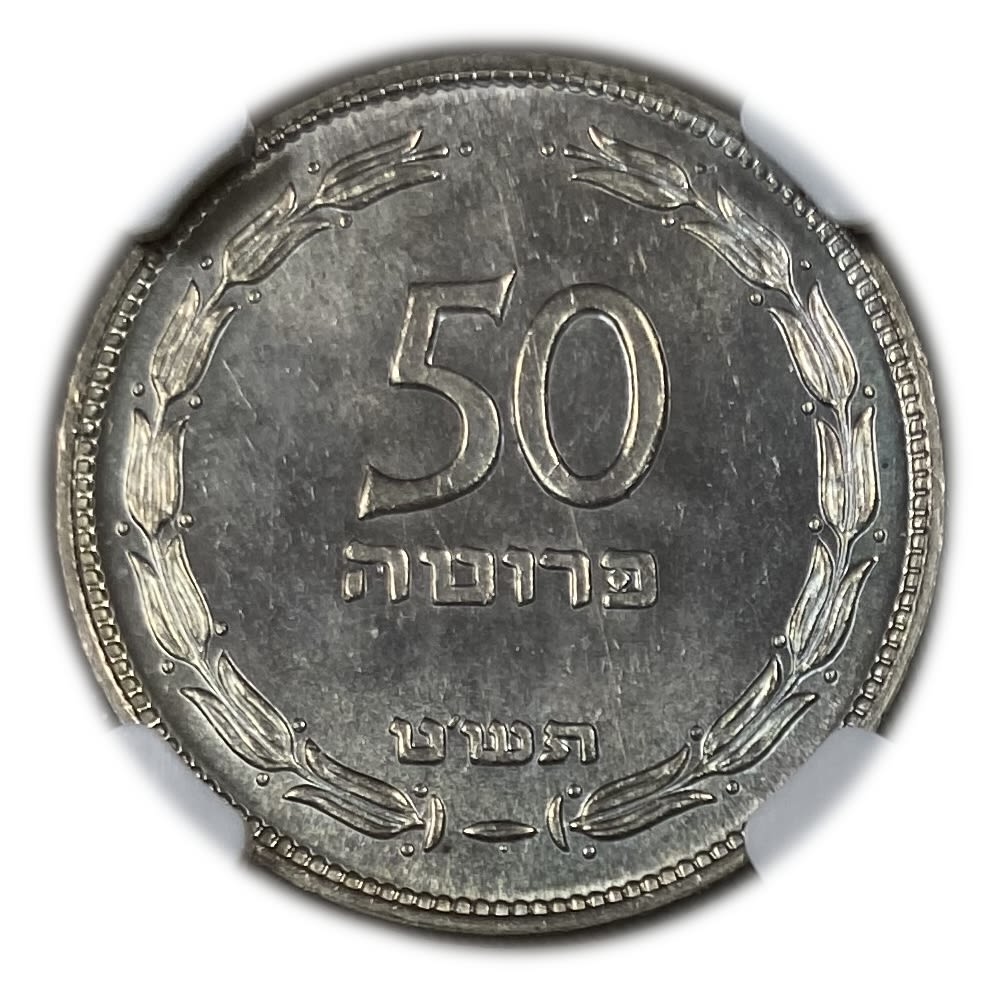 Israel - 50 Pruta 1949 - "With Pearl" - NGC MS 64 - 1 0