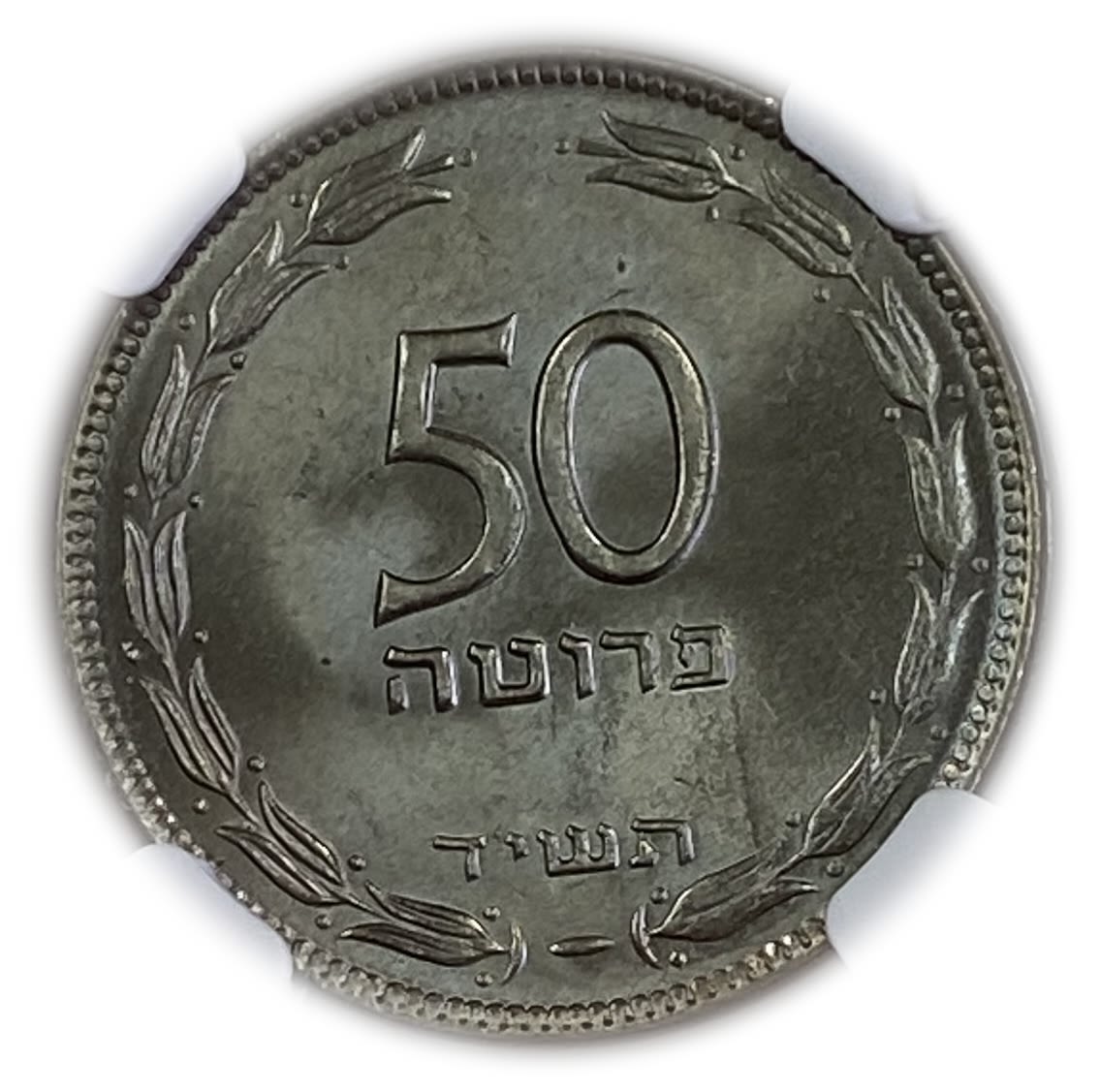 Israel - 50 Pruta 1954 - Plain edge - NGC MS 64 - 1 0