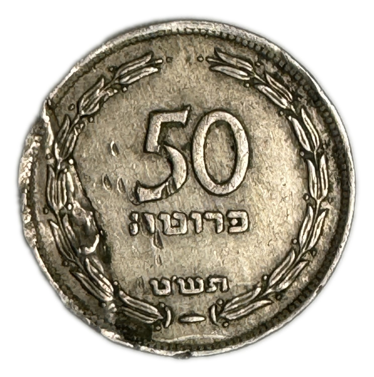 Israel - 50 Pruta 1949 - Minting Error - Cracked planchet - F - Rare - 1 0