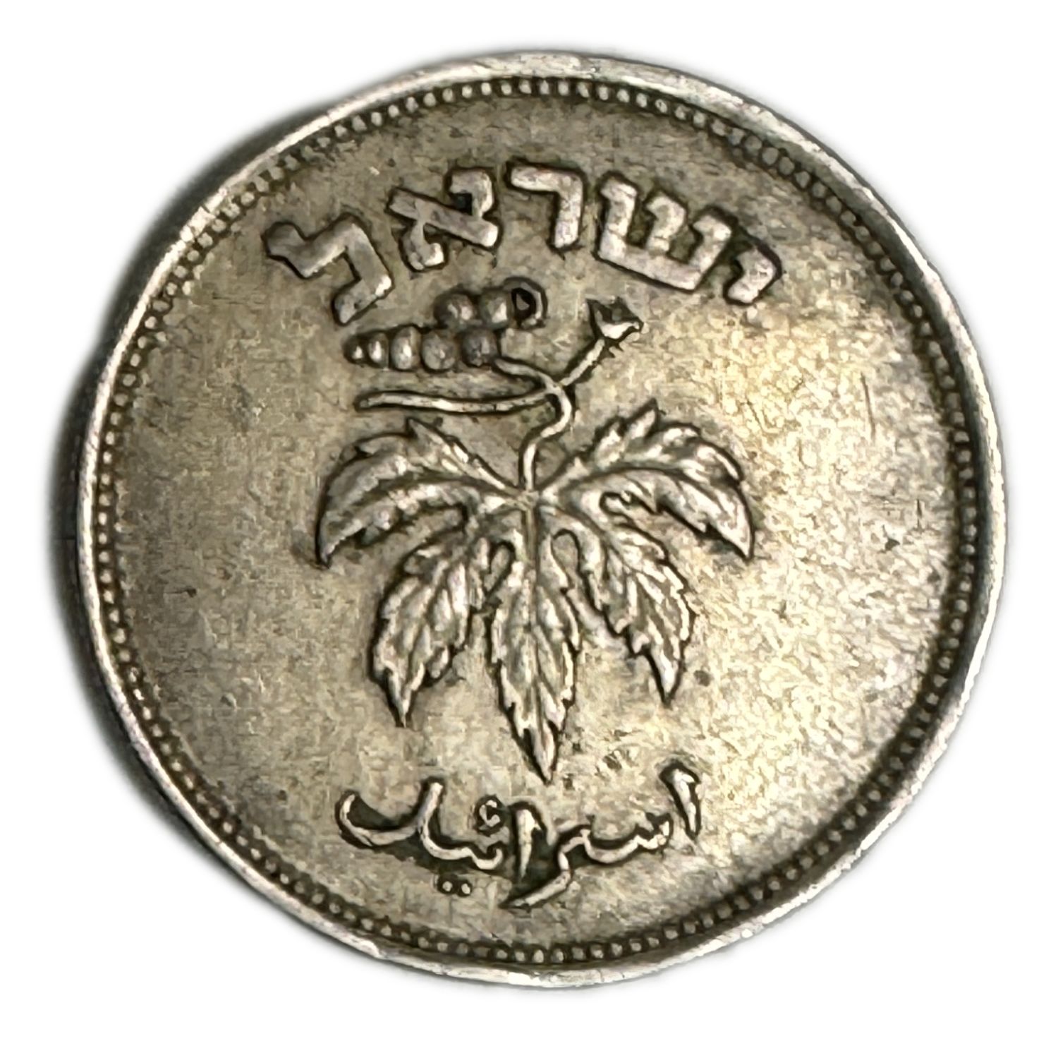 Israel - 50 Pruta 1949 - Minting Error - Cracked planchet - F - Rare - 1 1