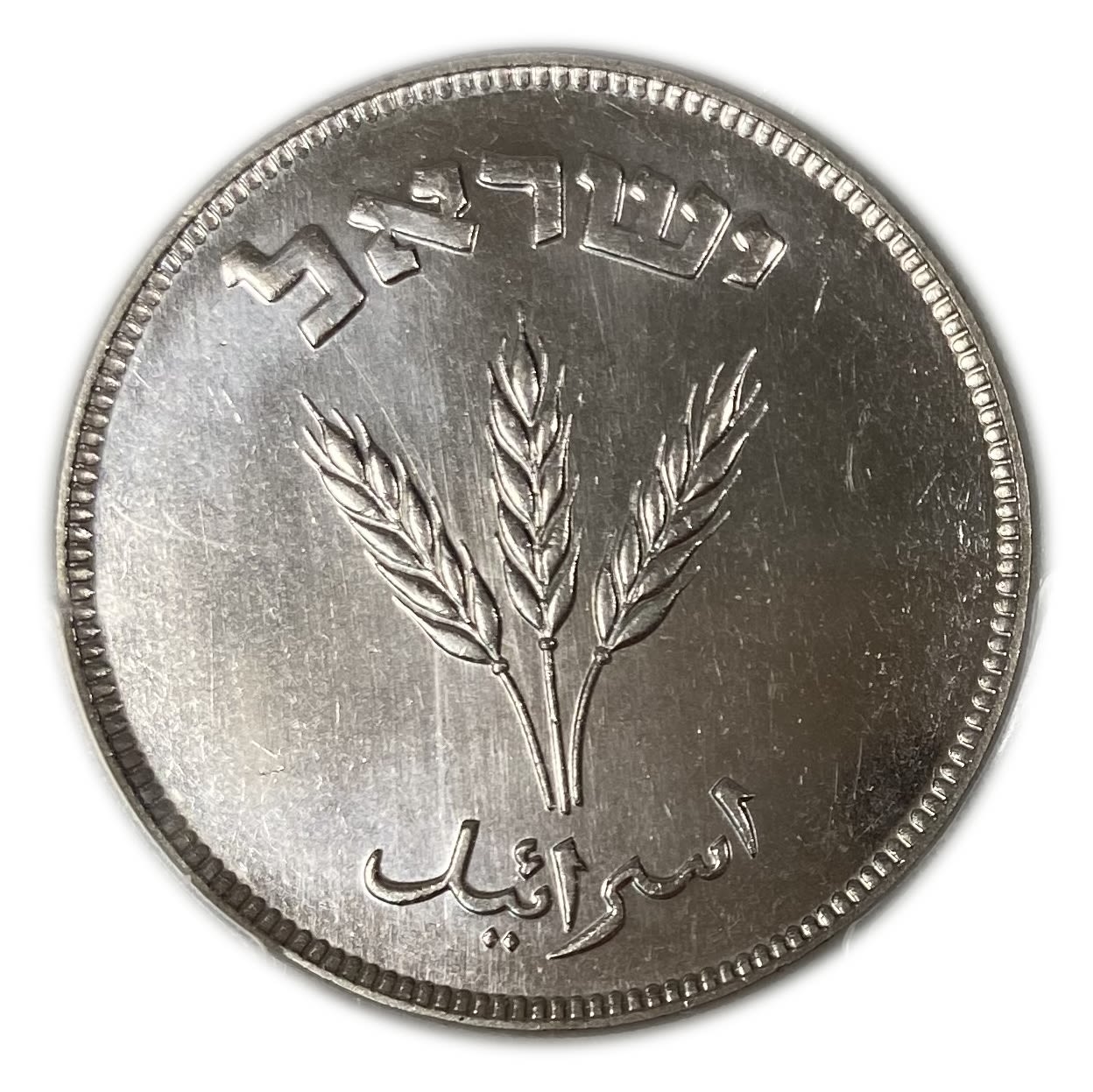 Israel – 250 Pruta 1949 – "With Pearl" – PCGS SP (Proof) 65 - Rare - 1 1