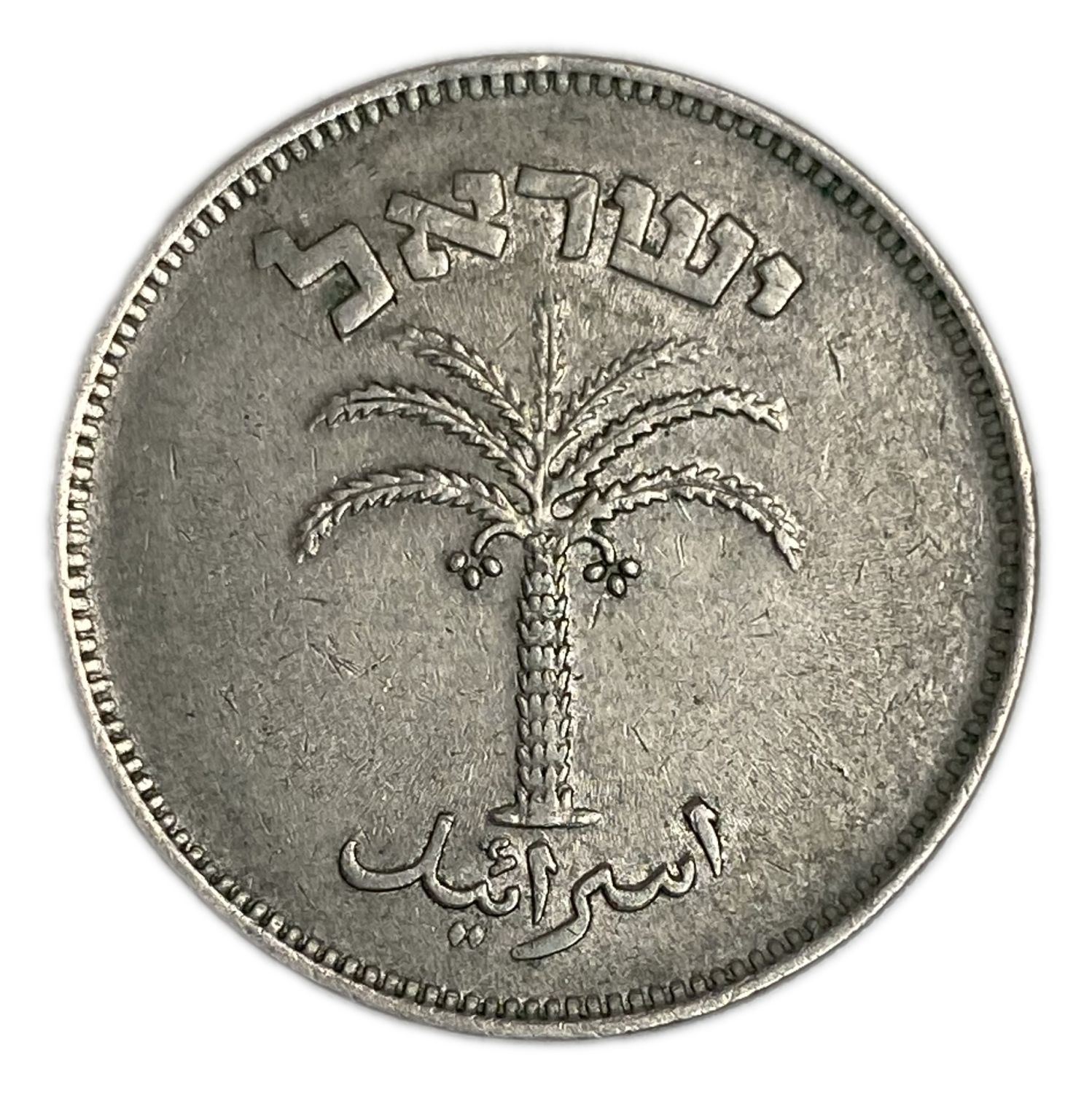 Israel – 100 Pruta 1955 – Minting error – Rotated 45 degrees to the left - 1 1