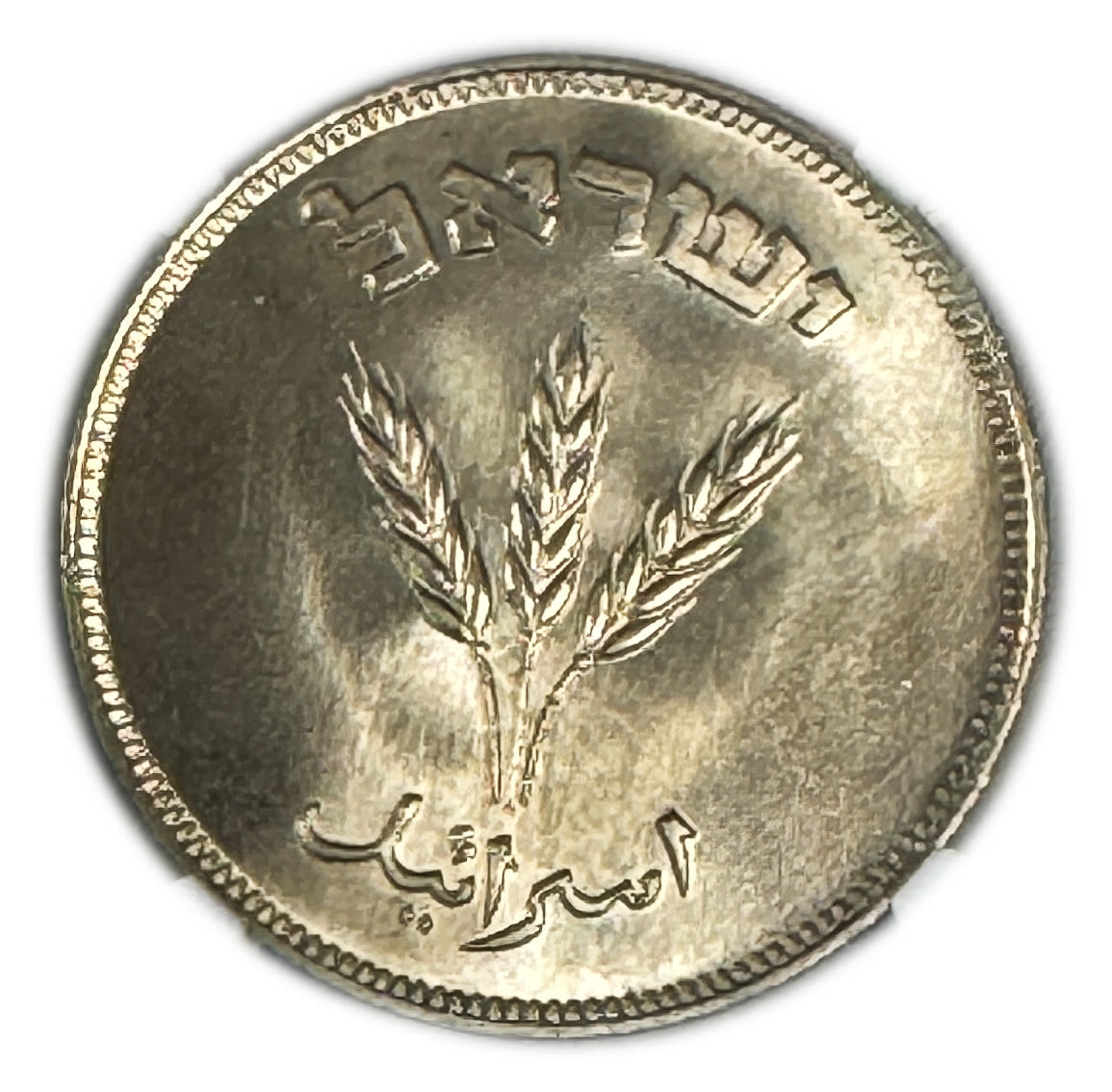 Israel – 250 Pruta 1949 Coin – Without Preal – NGC MS 67 - 1 1