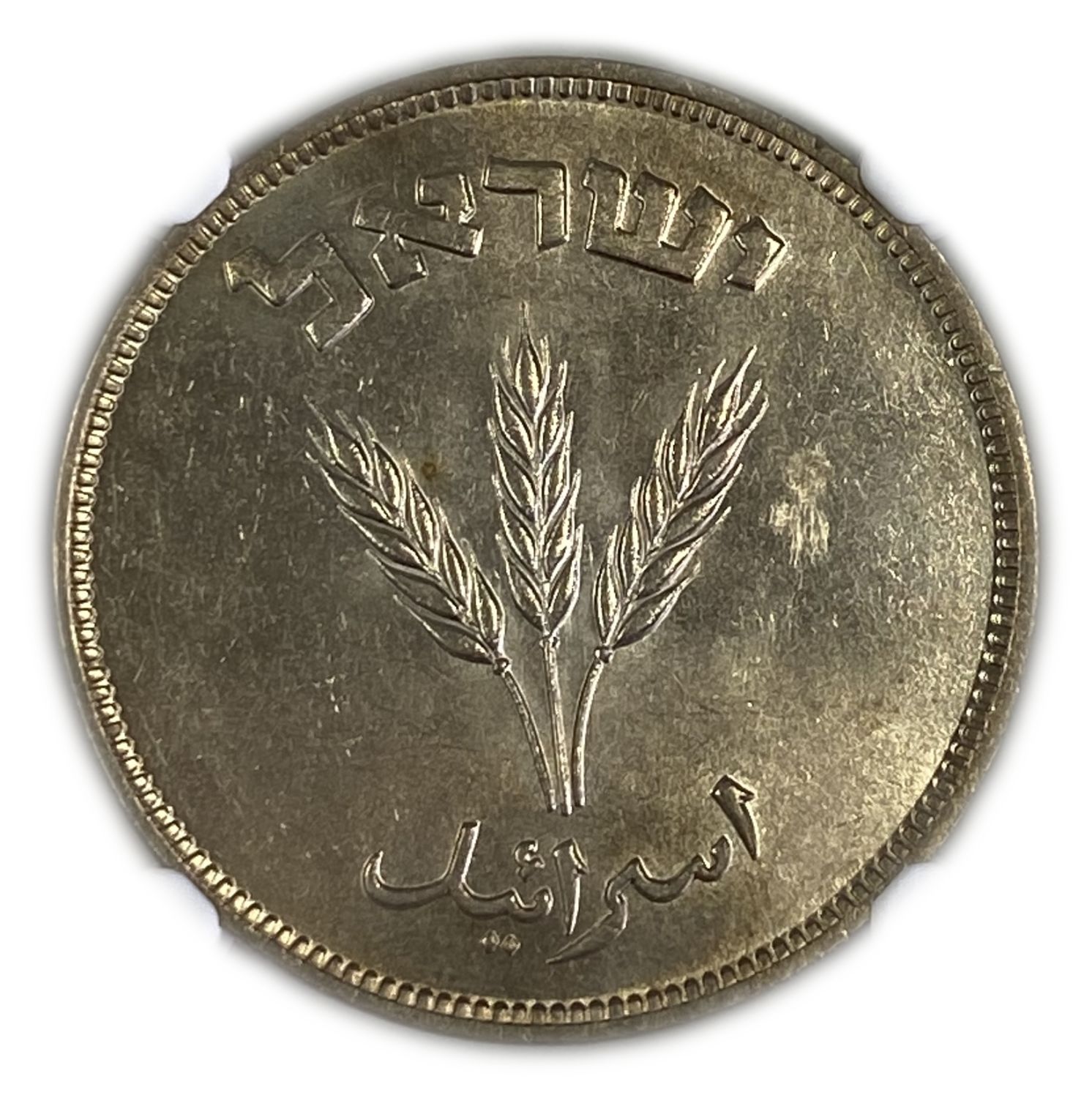 Israel – 250 Pruta 1949 Coin – With Preal – NGC MS 63 - 1 1