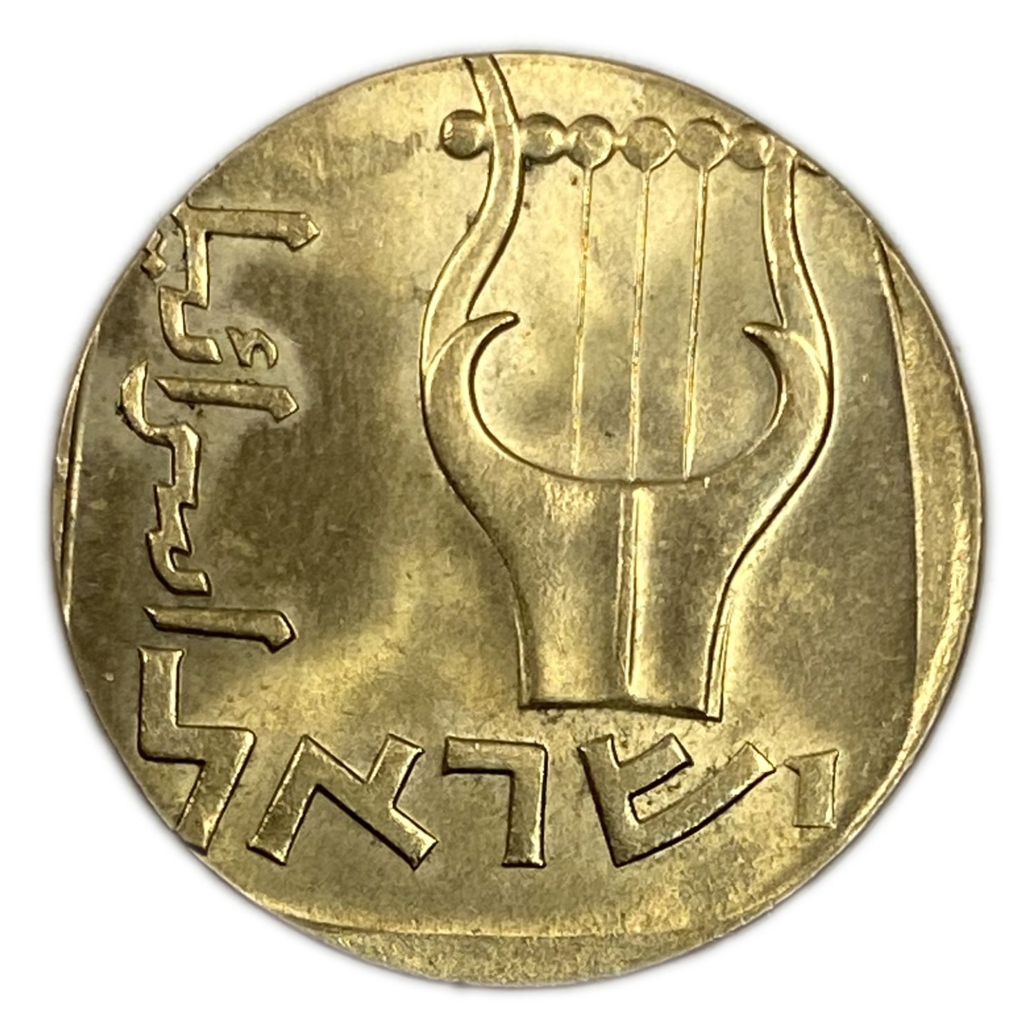 Israel – 25 agora 1975 – MInt error, struck on different token - UNC - 1 1