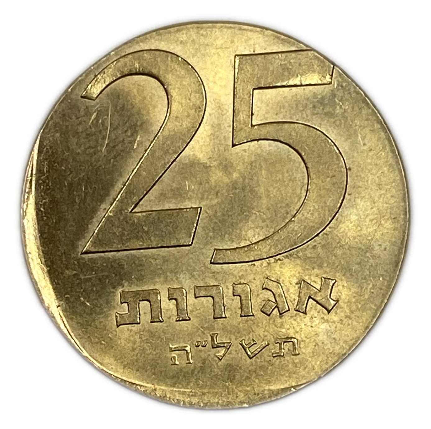 Israel – 25 agora 1975 – MInt error, struck on different token - UNC - 1 0