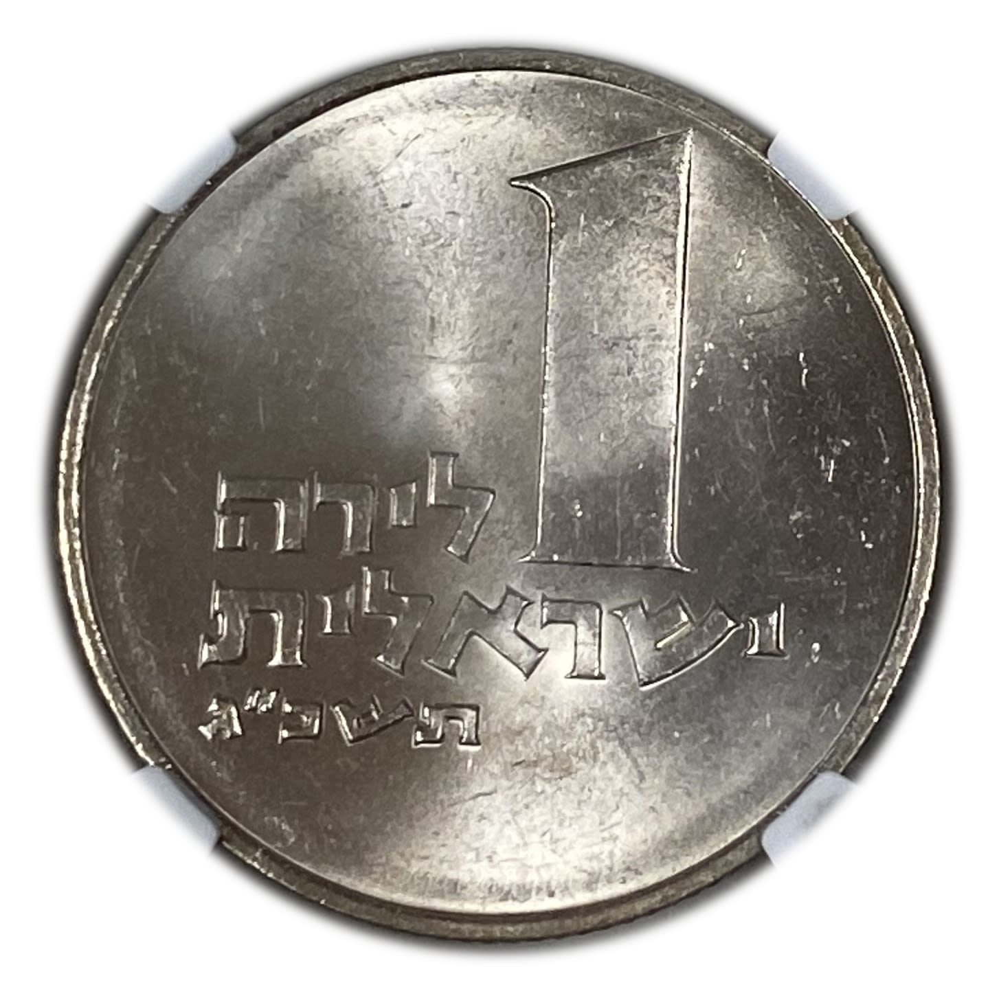 Israel – 1 Lira 1963 – NGC MS 65 – "Small Animals" - 1 0