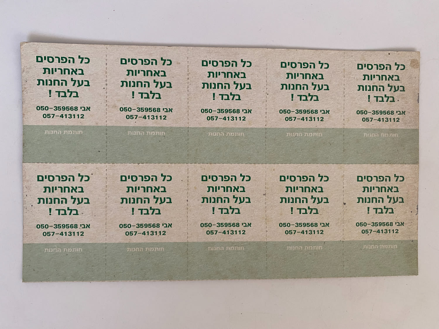 קלפי איסוף - כרטיסי גירוד אשר היו מצורפים לחפישות הקלפים של אחד מאוספי הילדות בשנות התשעים (לא ידוע לנו לאיזו סוג ... - 1 1