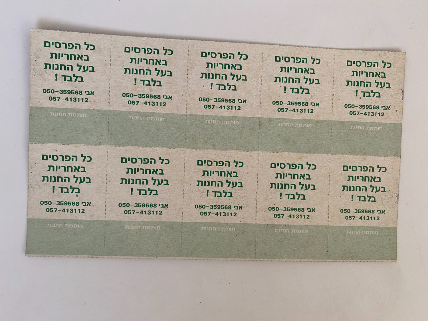 קלפי איסוף - כרטיסי גירוד אשר היו מצורפים לחפישות הקלפים של אחד מאוספי הילדות בשנות התשעים (לא ידוע לנו לאיזו סוג ... - 1 1