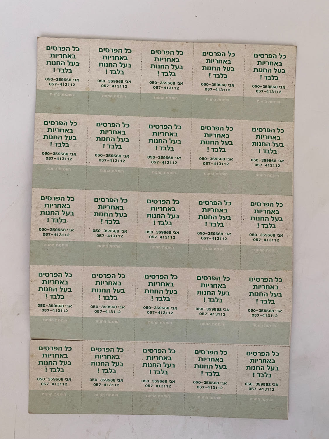 קלפי איסוף - כרטיסי גירוד אשר היו מצורפים לחפישות הקלפים של אחד מאוספי הילדות בשנות התשעים (לא ידוע לנו לאיזו סוג ... - 1 1