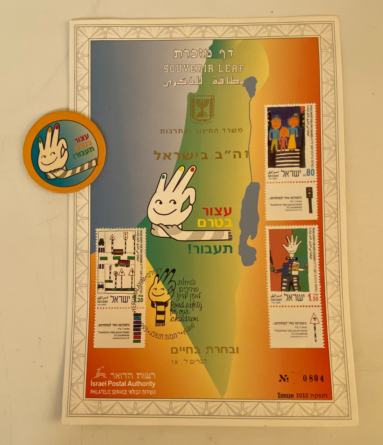 פוגים - סדרה ה-23 של הפוגים, סדרת זהירות בדרכים, פוג + דף הסבר עם הדמות של הפוג
המשחק שכבש את ילדי ... - 1 0