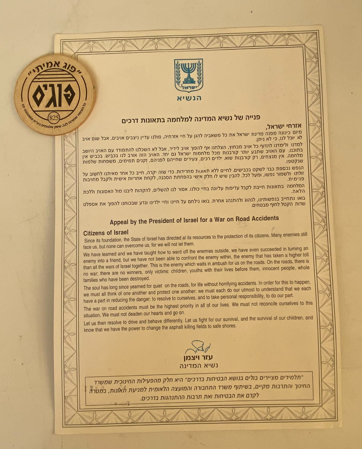פוגים - סדרה ה-23 של הפוגים, סדרת זהירות בדרכים, פוג + דף הסבר עם הדמות של הפוג
המשחק שכבש את ילדי ... - 1 1