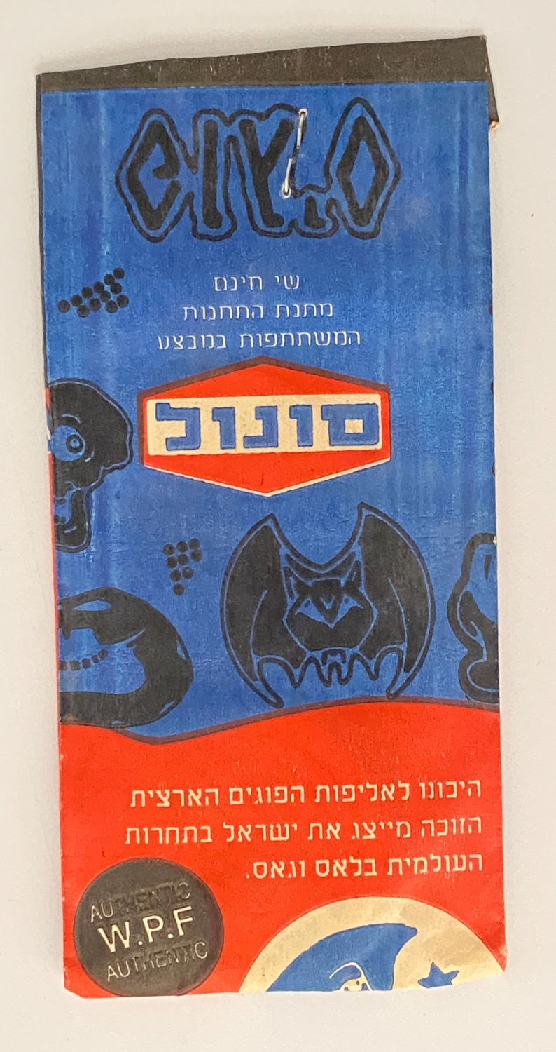 פוגים - מעטפה של פוגים, סונול, צבע שחור - סגורה אך לא ידוע לנו אם נפתחה מעולם
המשחק שכבש את ילדי ... - 1 1