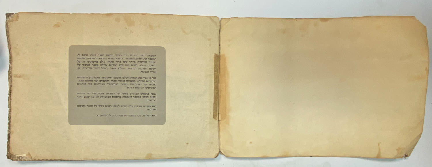 אלבומי מדבקות - אלבום העולם המופלא מס' 4 - עמים וארצות - רק 13 חוסרים
הוצאת נירם. - 1 15