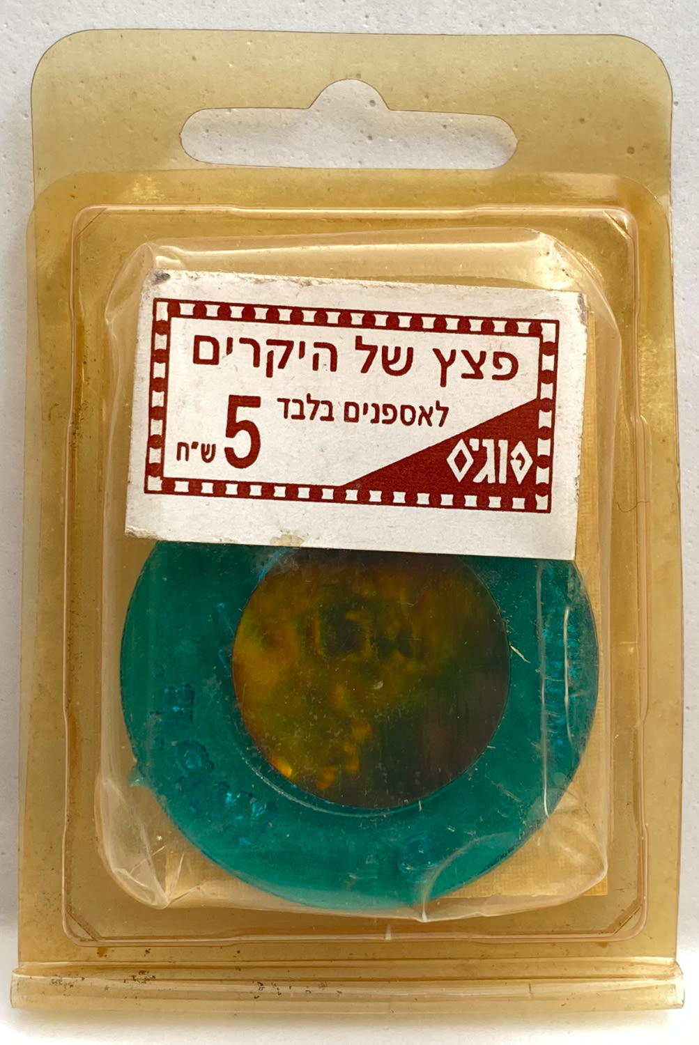 פוגים - פצץ הולוגרמה, "הפצץ של ה"יקרים"" - אריה, מסגרת תכלת, נתון באריזתו המקורית
המשחק שכבש את ילדי ... - 1 0