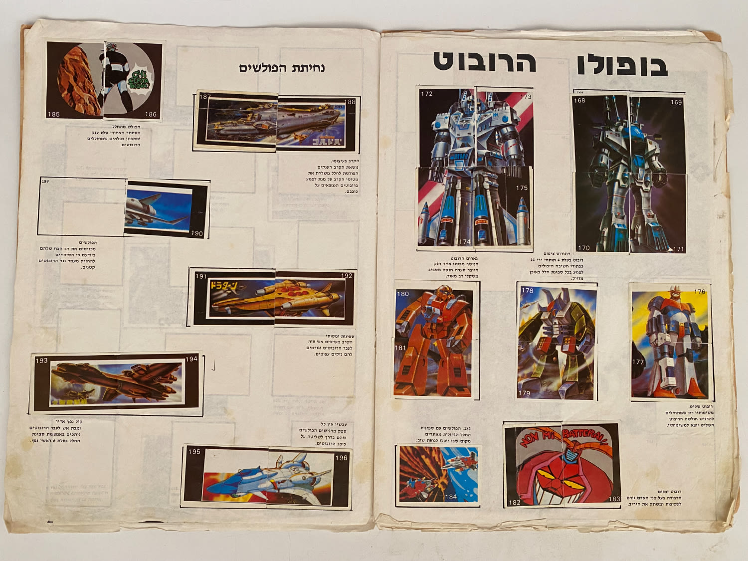 אלבומי מדבקות - אלבום מדבקות מלחמת הרובוטים בחלל - כמעט מלא, 227/245 מדבקות מודבקות (92%) - אלבום קשה להשגה ולא נפוץ - 1 9