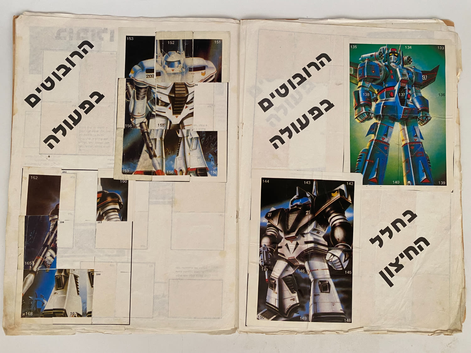 אלבומי מדבקות - אלבום מדבקות מלחמת הרובוטים בחלל - כמעט מלא, 227/245 מדבקות מודבקות (92%) - אלבום קשה להשגה ולא נפוץ - 1 8