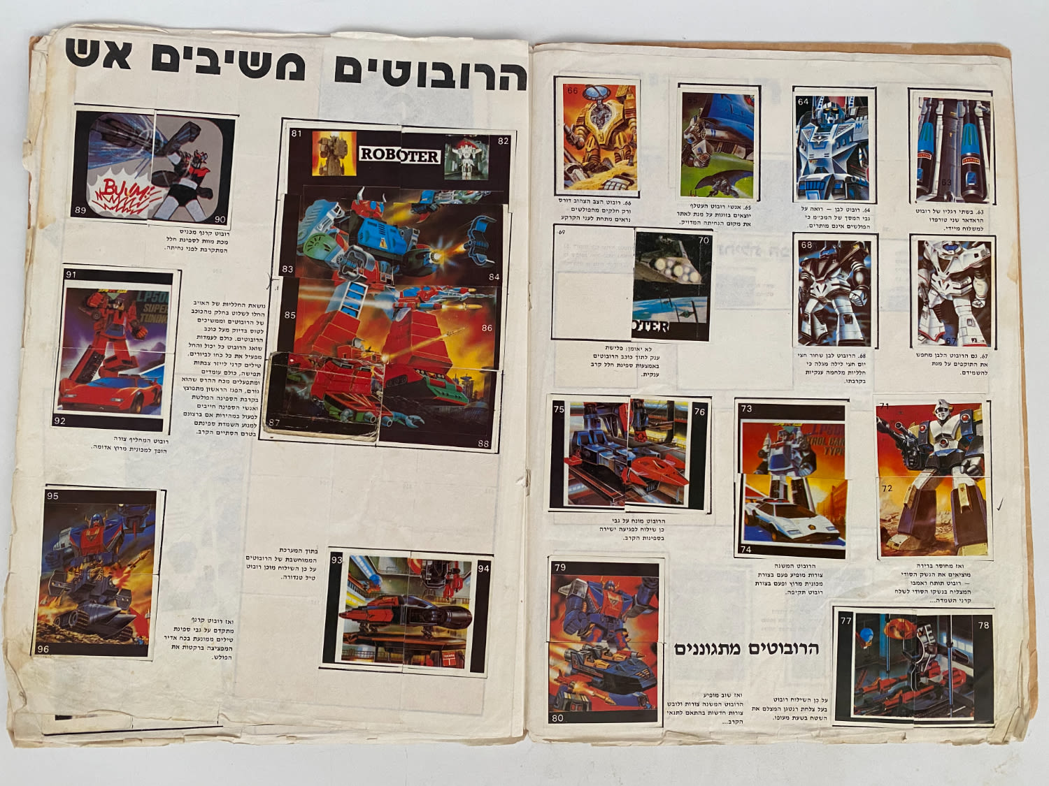 אלבומי מדבקות - אלבום מדבקות מלחמת הרובוטים בחלל - כמעט מלא, 227/245 מדבקות מודבקות (92%) - אלבום קשה להשגה ולא נפוץ - 1 6