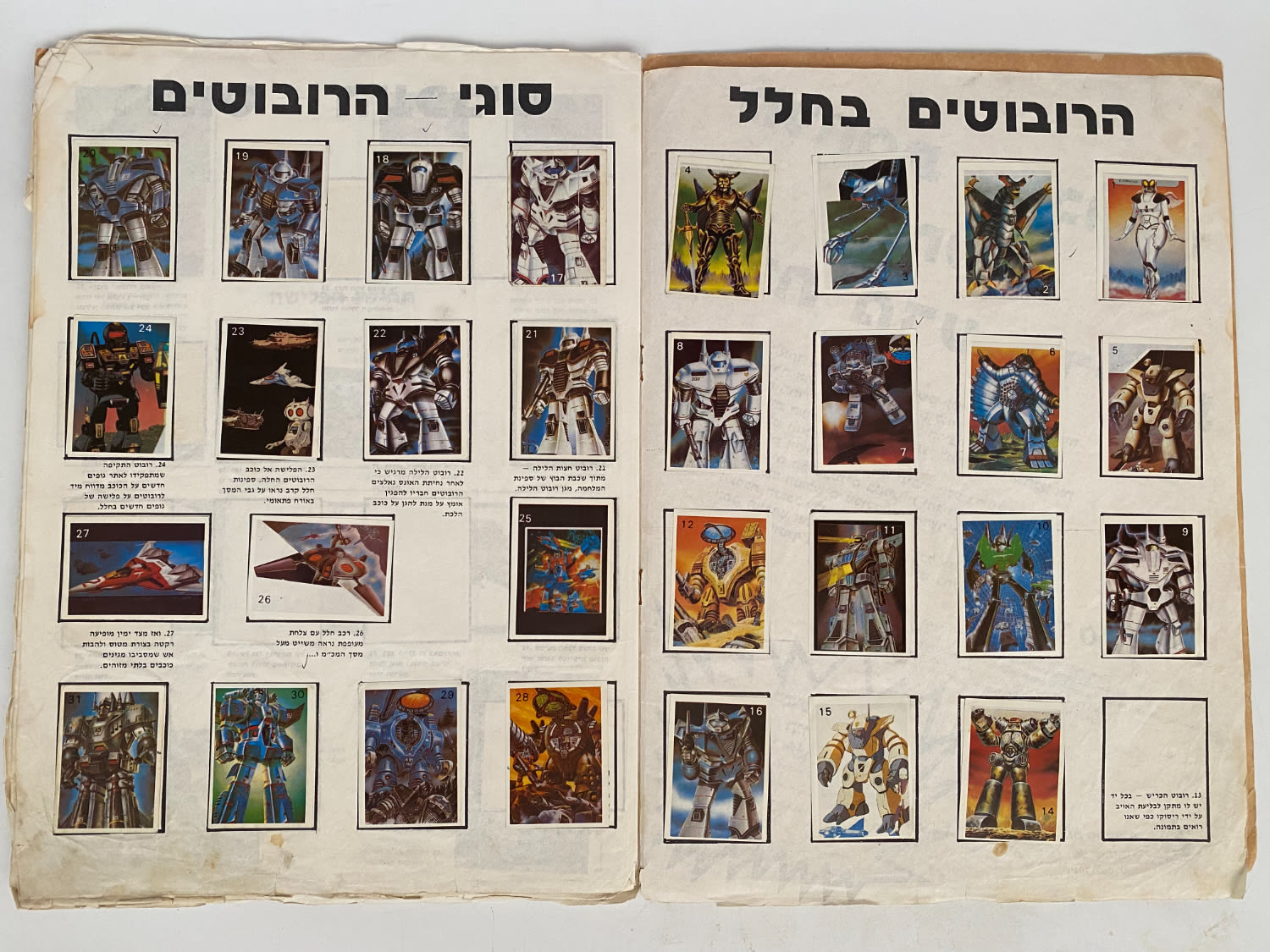 אלבומי מדבקות - אלבום מדבקות מלחמת הרובוטים בחלל - כמעט מלא, 227/245 מדבקות מודבקות (92%) - אלבום קשה להשגה ולא נפוץ - 1 4
