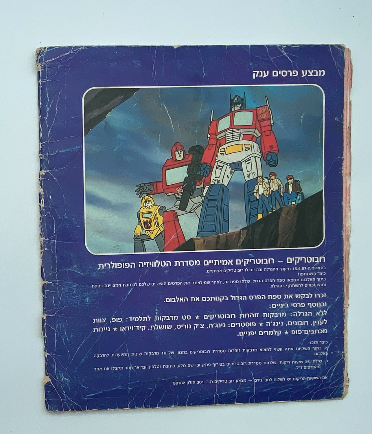 אלבומי מדבקות - "רובוטריקים", Transformers - אלבום מלא למעט 6 חוסרים! - עברית
רובוטריקים (באנגלית: ... - 1 10