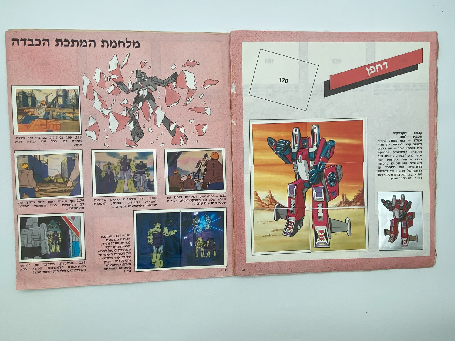 אלבומי מדבקות - "רובוטריקים", Transformers - אלבום מלא למעט 6 חוסרים! - עברית
רובוטריקים (באנגלית: ... - 1 14