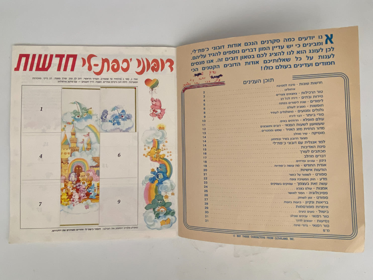 אלבומי מדבקות - אלבום מדבקות "דובוני אכפת לי 2" - 1987 - מלא חלקית - מצב טוב מאוד
דובוני אכפת לי ... - 1 11
