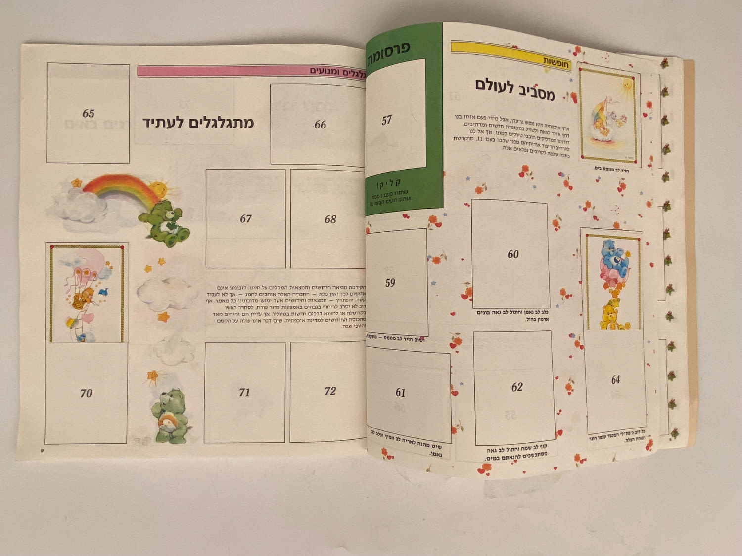 אלבומי מדבקות - אלבום מדבקות "דובוני אכפת לי 2" - 1987 - מלא חלקית - מצב טוב מאוד
דובוני אכפת לי ... - 1 15