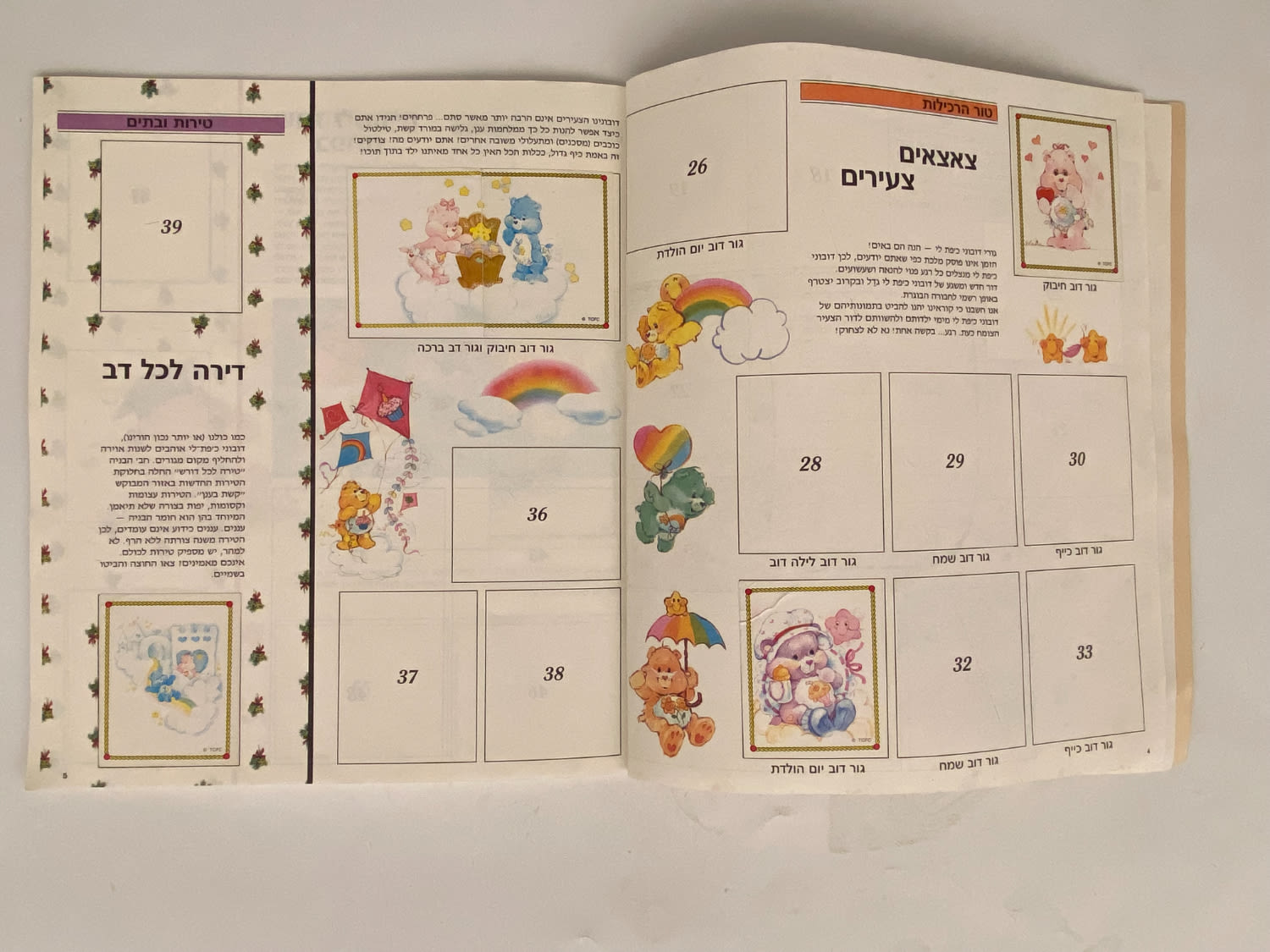 אלבומי מדבקות - אלבום מדבקות "דובוני אכפת לי 2" - 1987 - מלא חלקית - מצב טוב מאוד
דובוני אכפת לי ... - 1 13