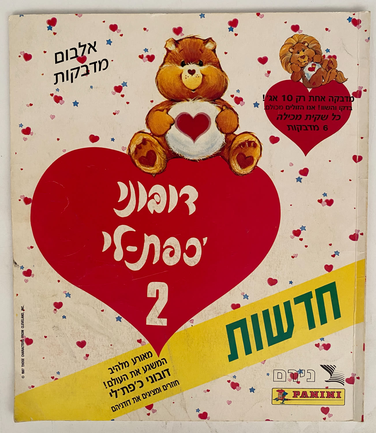 אלבומי מדבקות - אלבום מדבקות "דובוני אכפת לי 2" - 1987 - מלא חלקית - מצב טוב מאוד
דובוני אכפת לי ... - 1 0