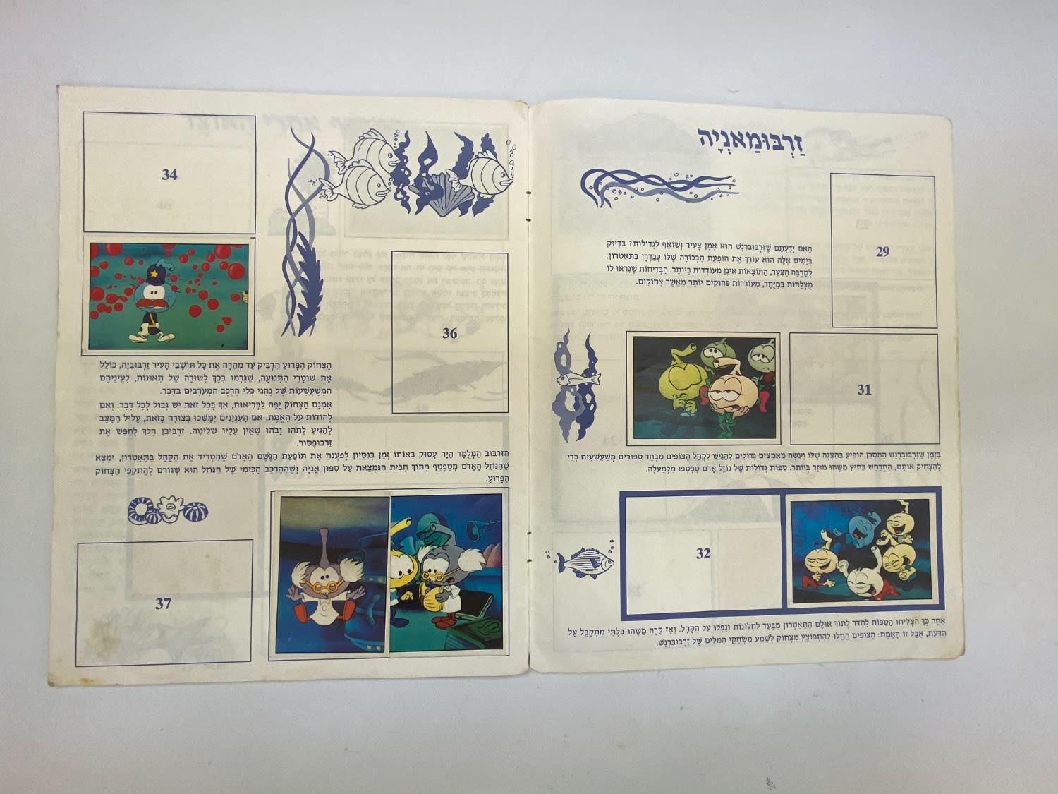 אלבומי מדבקות - אלבום מדבקות זרבובים 1 - עברית, ריק ברובו, מצב בינוני-טוב - נדיר מאוד
הזרבובים ... - 1 16
