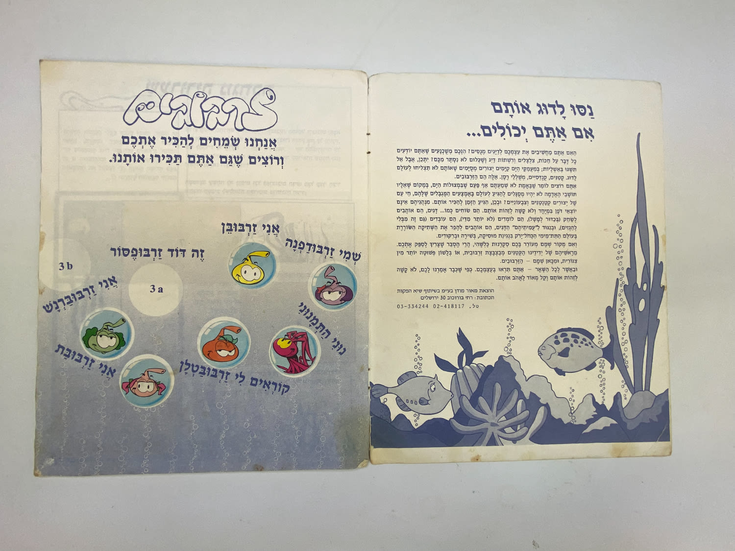 אלבומי מדבקות - אלבום מדבקות זרבובים 1 - עברית, ריק ברובו, מצב בינוני-טוב - נדיר מאוד
הזרבובים ... - 1 11