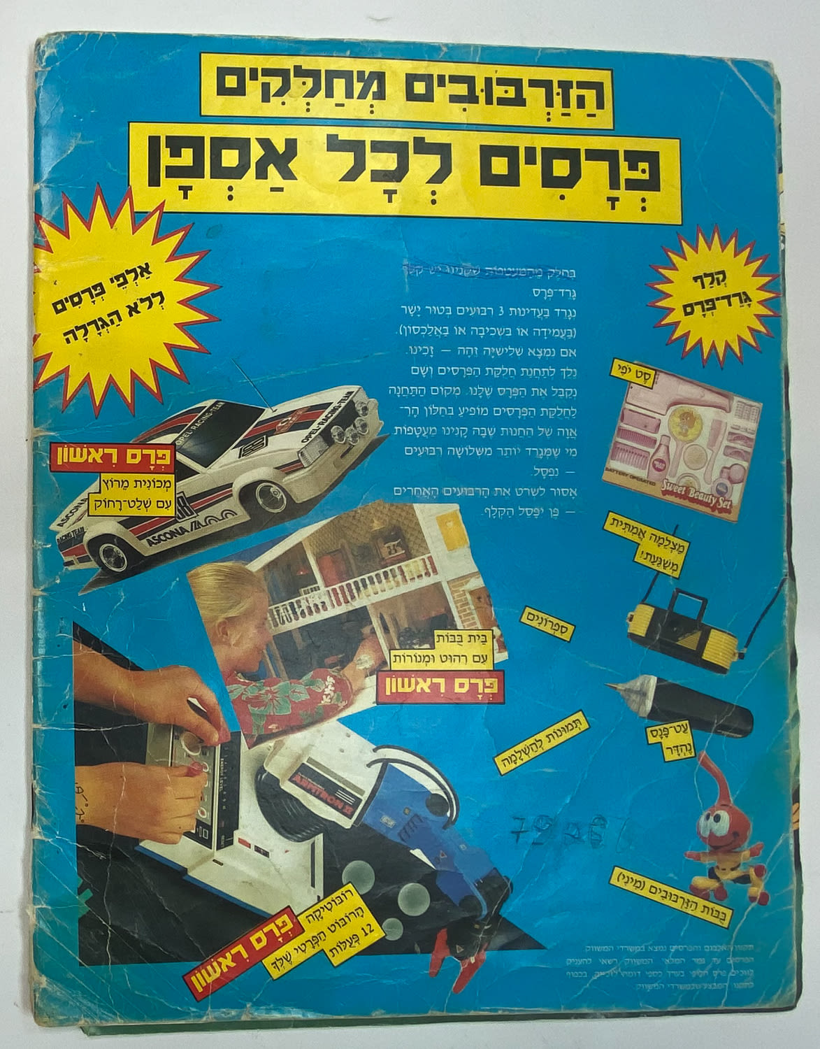 אלבומי מדבקות - אלבום מדבקות זרבובים 1 - עברית, ריק ברובו, מצב בינוני-טוב - נדיר מאוד
הזרבובים ... - 1 13