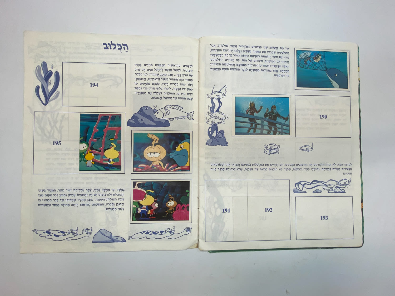 אלבומי מדבקות - אלבום מדבקות זרבובים 1 - עברית, ריק ברובו, מצב בינוני-טוב - נדיר מאוד
הזרבובים ... - 1 9