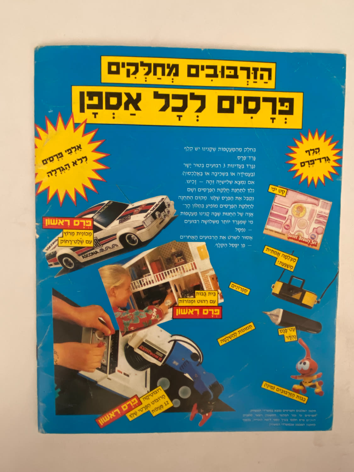 אלבומי מדבקות - אלבום מדבקות זרבובים 1 - עברית, ריק ברובו, מצב טוב מאוד - נדיר מאוד
הזרבובים ... - 1 13