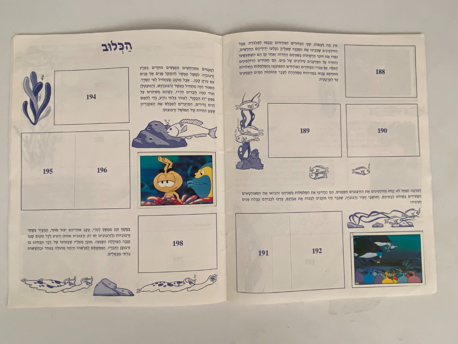 אלבומי מדבקות - אלבום מדבקות זרבובים 1 - עברית, ריק ברובו, מצב טוב מאוד - נדיר מאוד
הזרבובים ... - 1 9