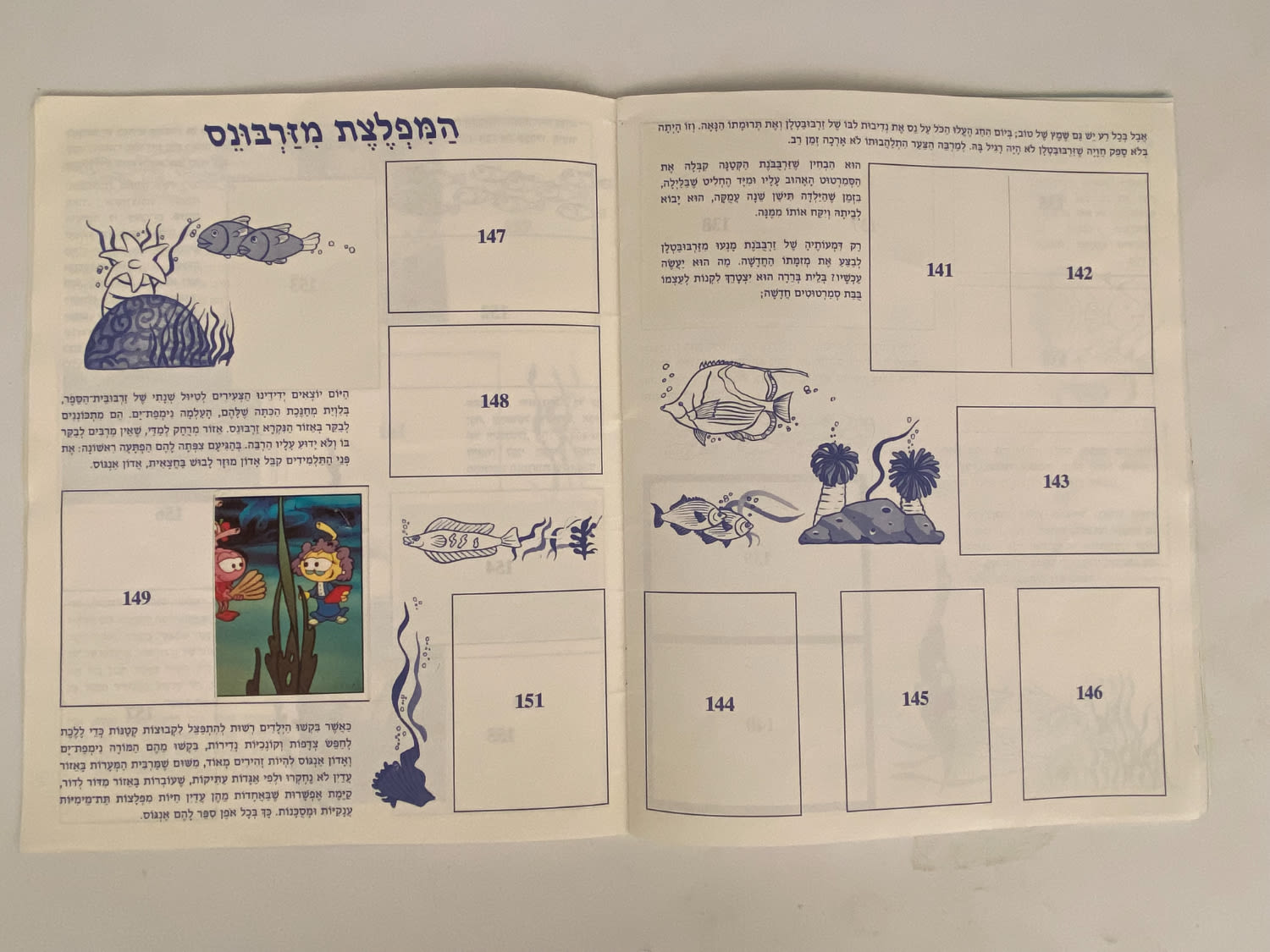 אלבומי מדבקות - אלבום מדבקות זרבובים 1 - עברית, ריק ברובו, מצב טוב מאוד - נדיר מאוד
הזרבובים ... - 1 5