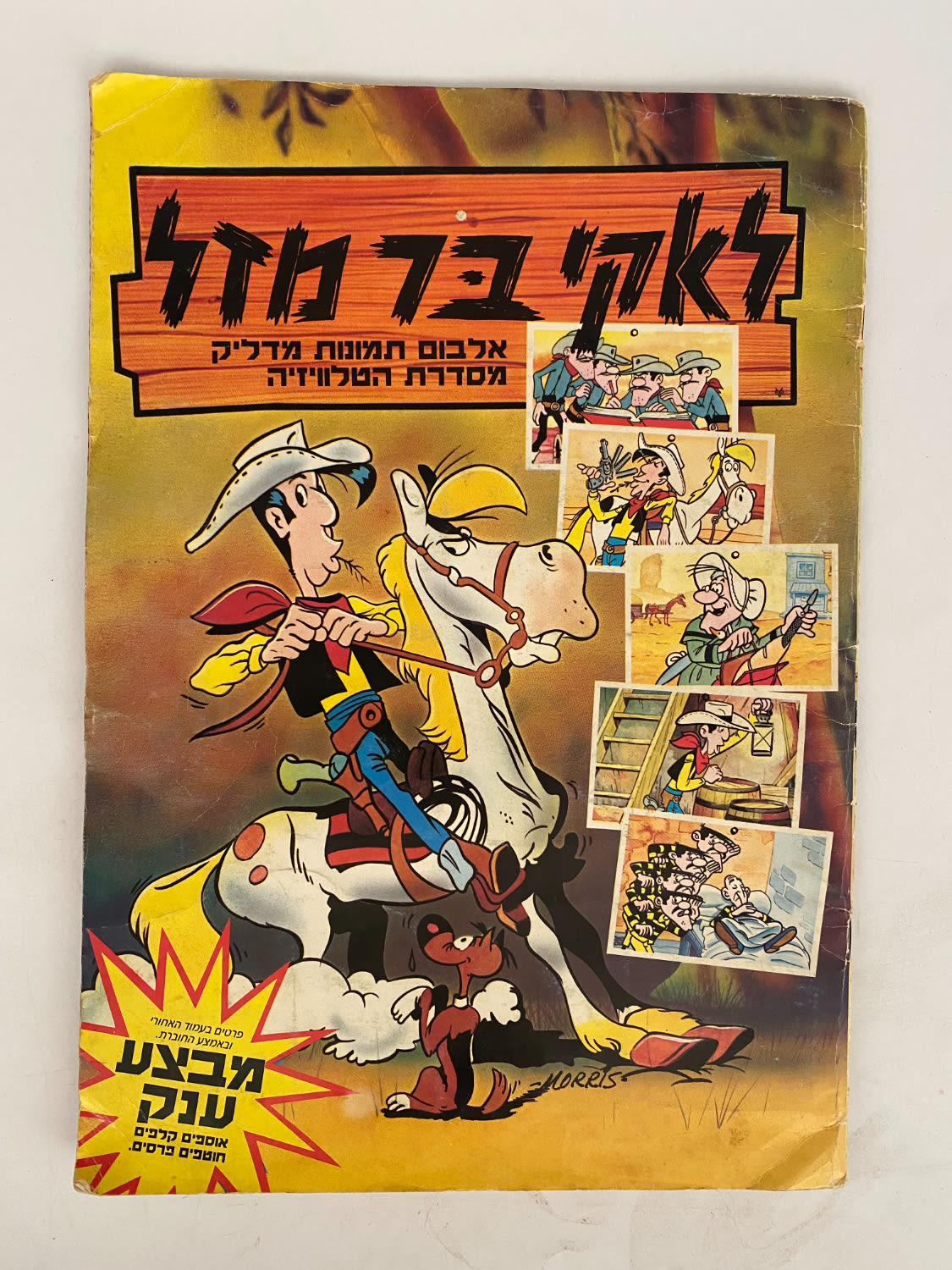 אלבומי מדבקות - אלבום "לאקי בר מזל" / "לאקי לוק", אלבום תמונות מדליק מסדרת הטלויזיה - כ-חצי מלא, מצב טוב ... - 1 0