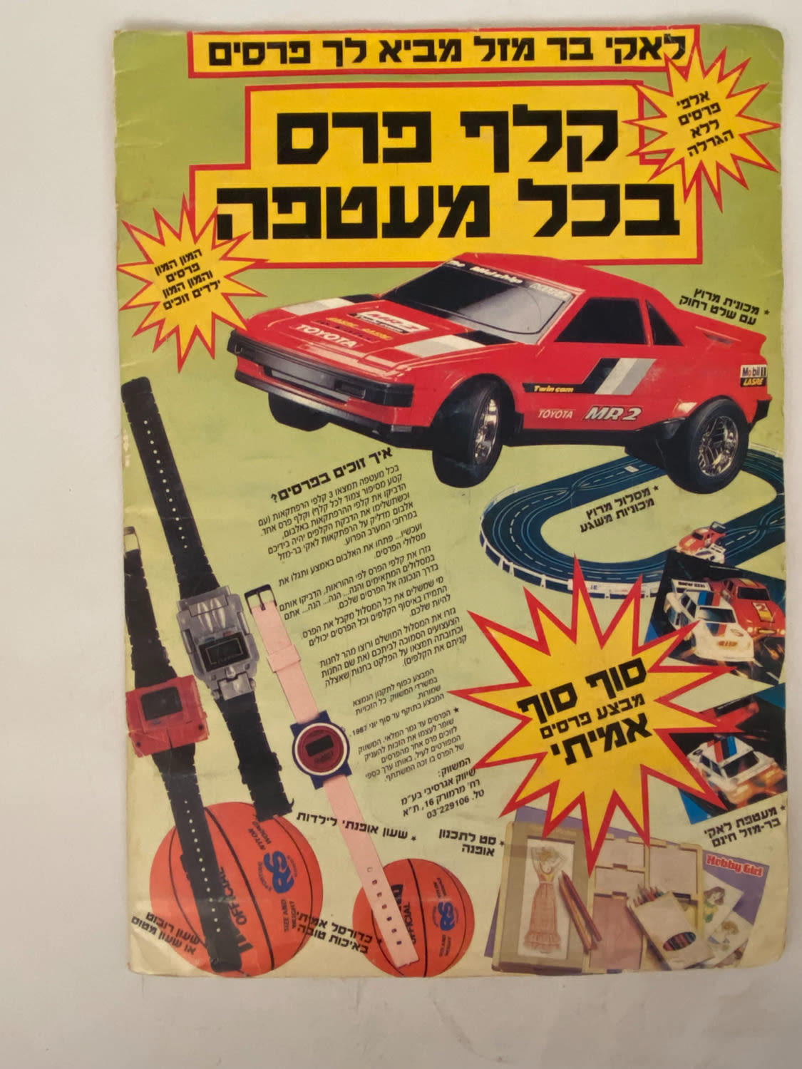 אלבומי מדבקות - אלבום "לאקי בר מזל" / "לאקי לוק", אלבום תמונות מדליק מסדרת הטלויזיה - כ-חצי מלא, מצב טוב ... - 1 4