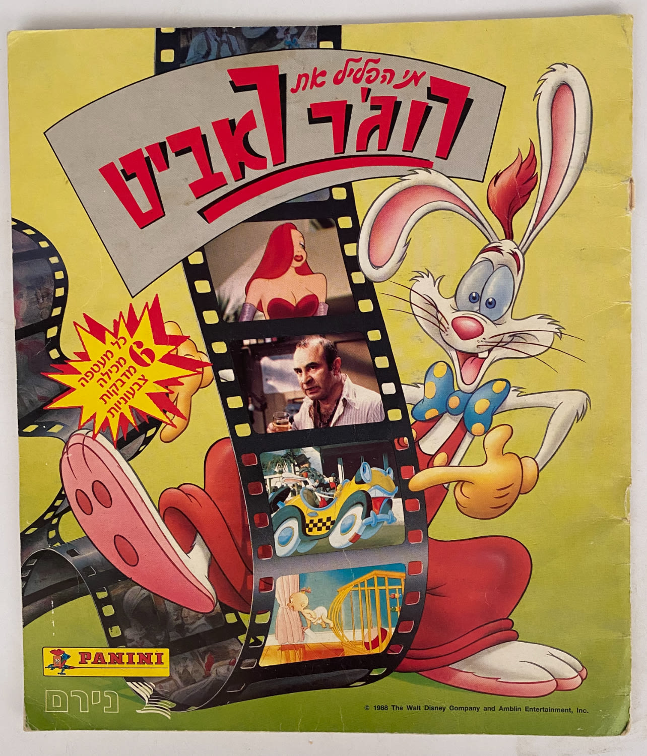 אלבומי מדבקות - אלבום מדבקות "מי הפליל את רוג'ר ראביט" - מלא חלקית - מאוד נדיר
מי הפליל את רוג'ר ... - 1 0
