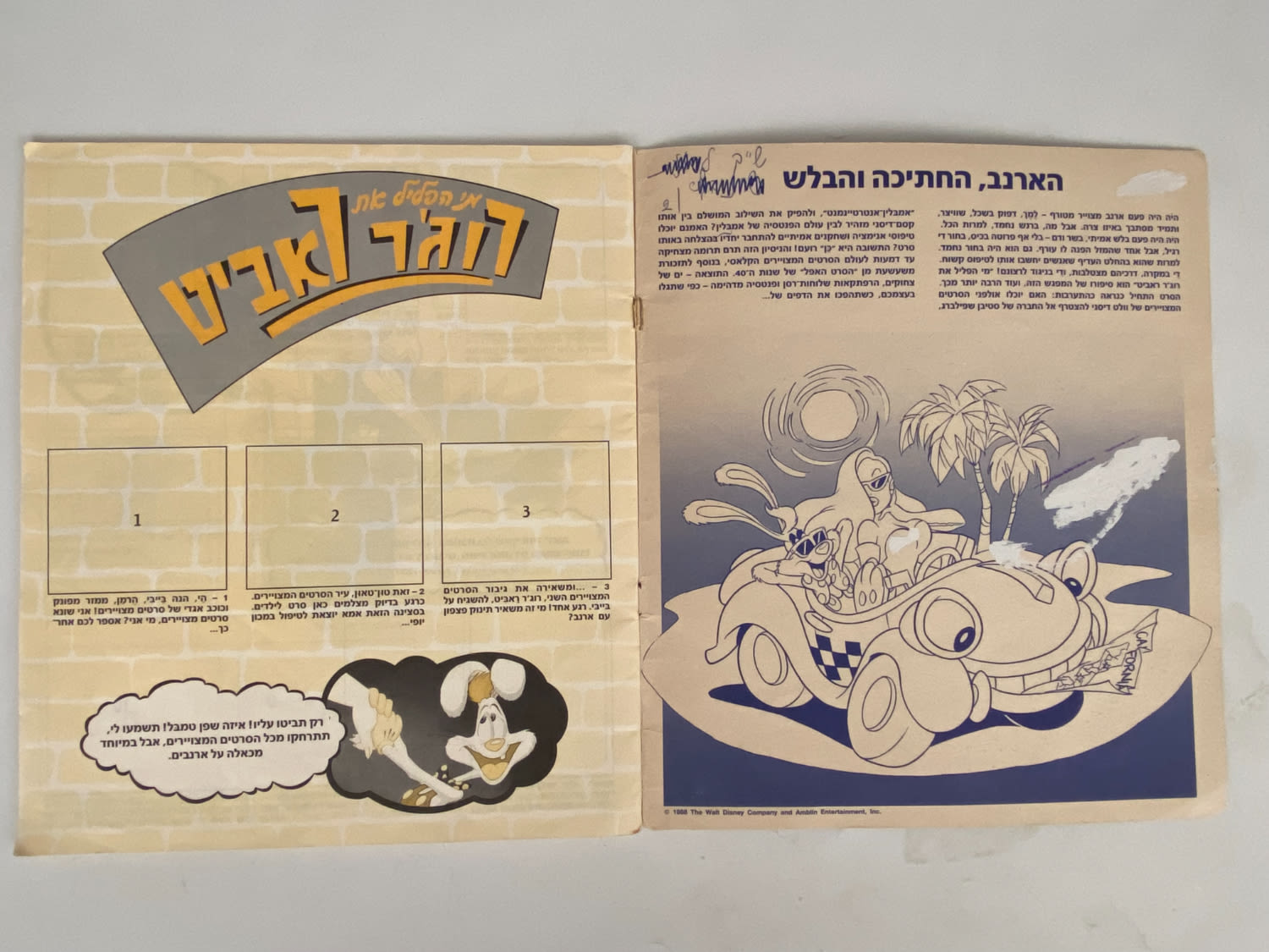 אלבומי מדבקות - אלבום מדבקות "מי הפליל את רוג'ר ראביט" - מלא חלקית - מאוד נדיר
מי הפליל את רוג'ר ... - 1 11